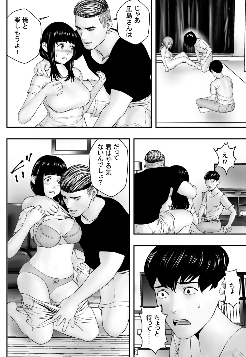 夏に遅れて Page.25