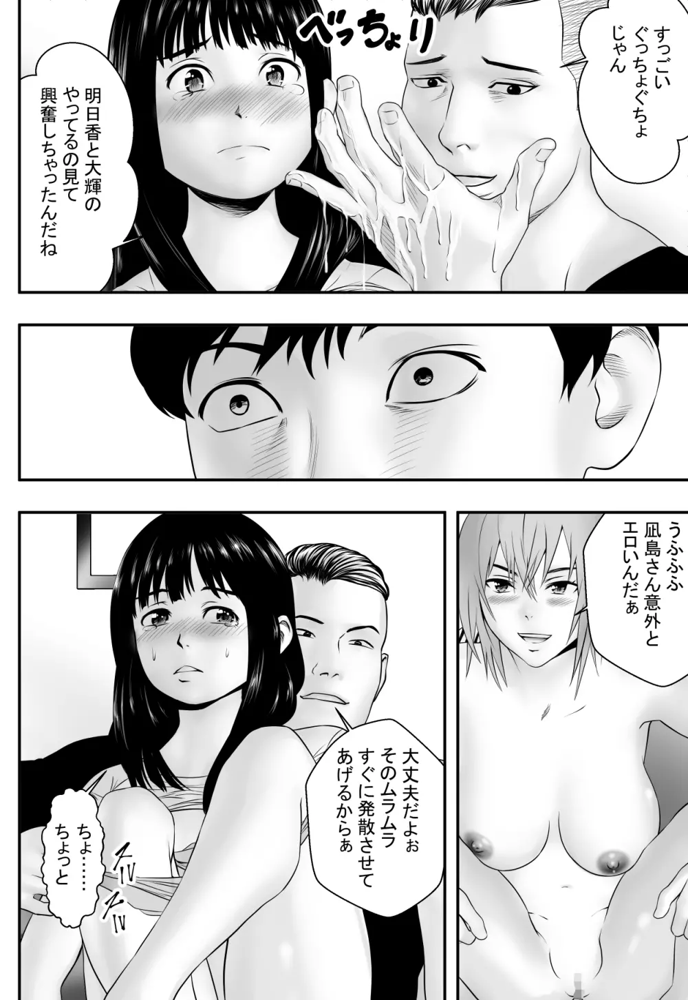 夏に遅れて Page.27