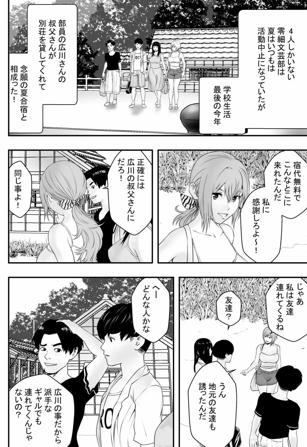 夏に遅れて Page.3