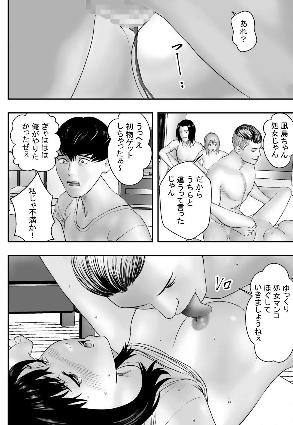 夏に遅れて Page.31