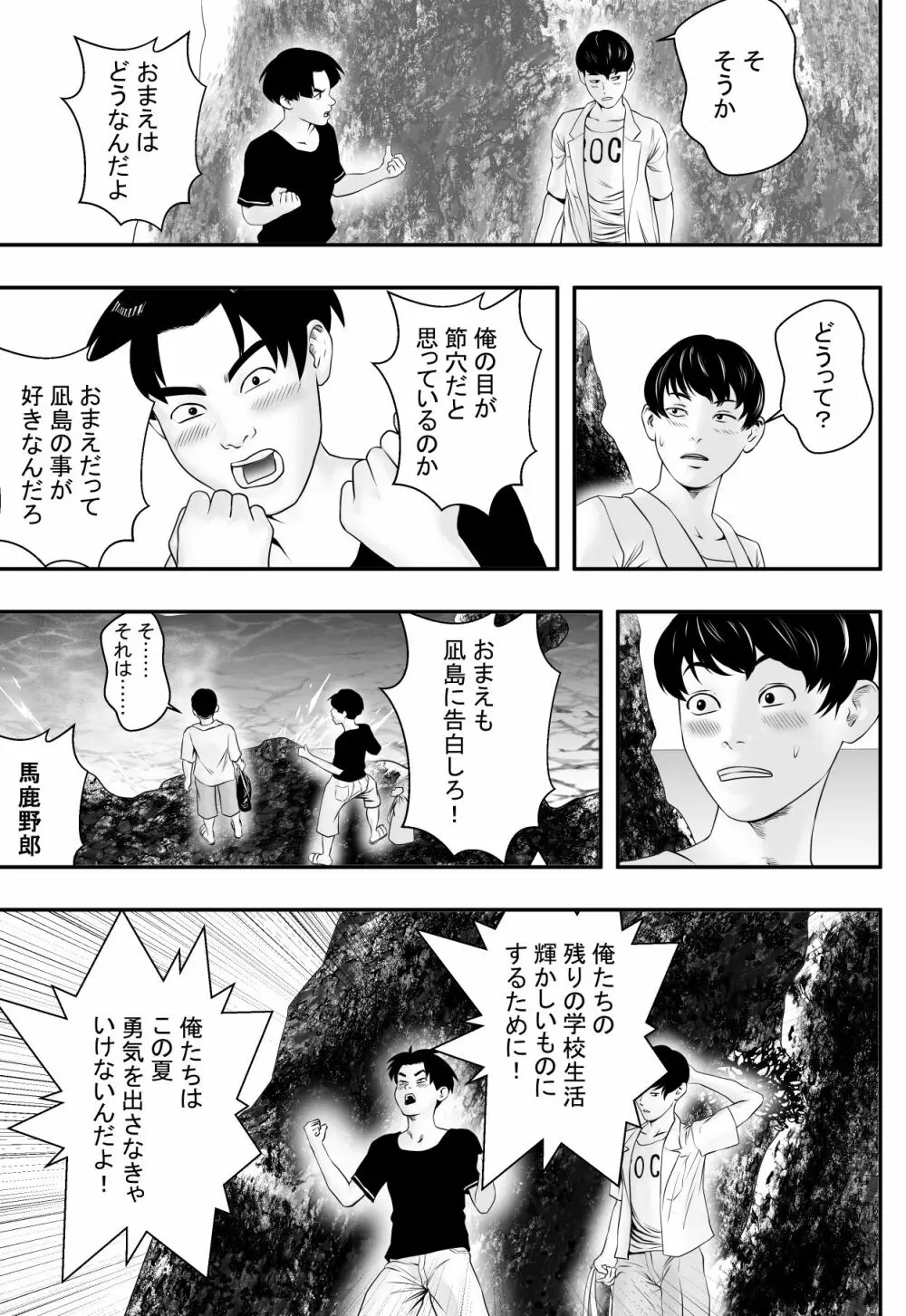 夏に遅れて Page.6