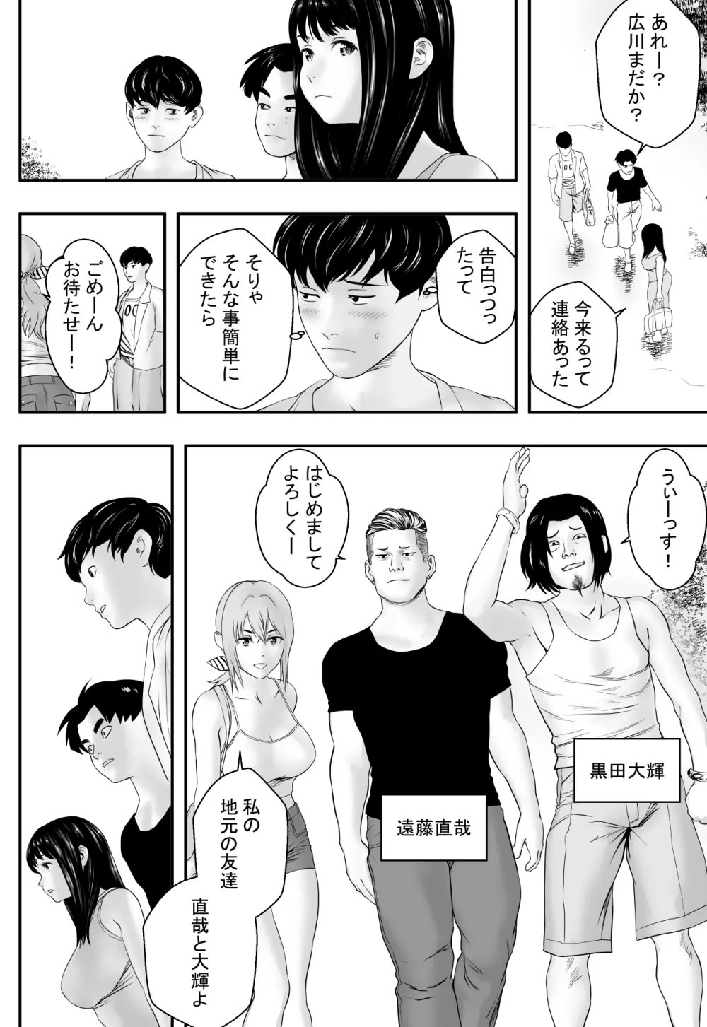 夏に遅れて Page.7