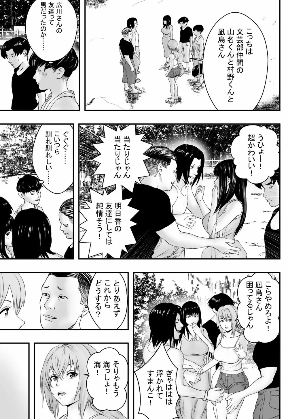 夏に遅れて Page.8