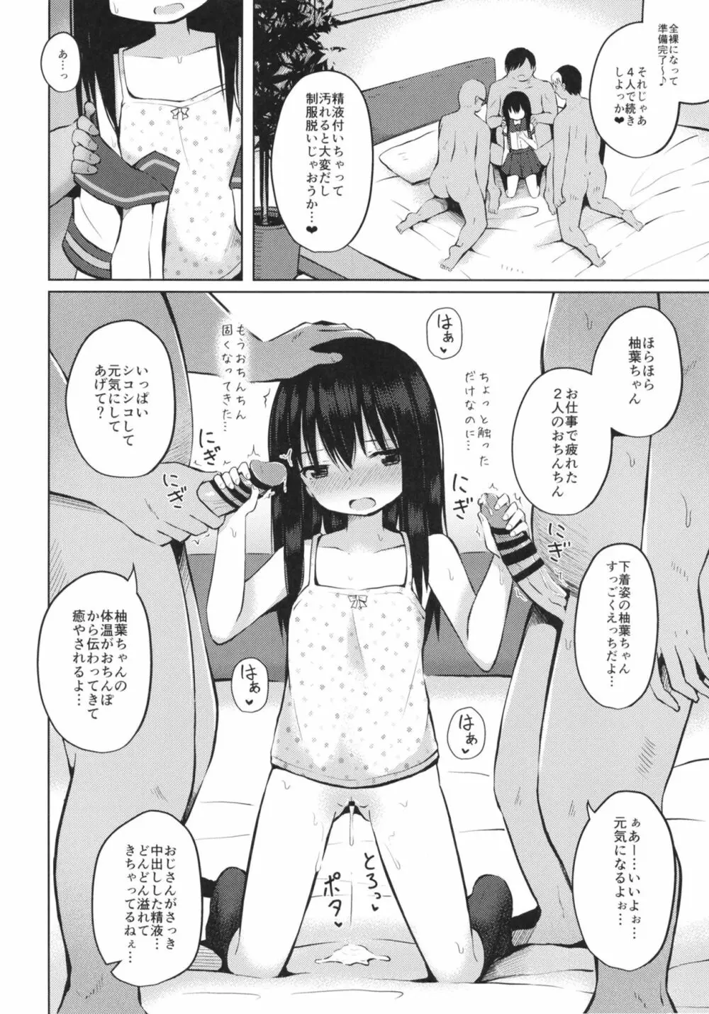 夏休みもおじさんと子作りしてます♥ Page.4