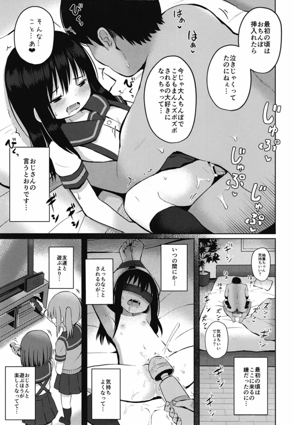 [んつぁてぃむん (yurarin)] 放課後はおじさんと子作り(えっち)してます [DL版] Page.13