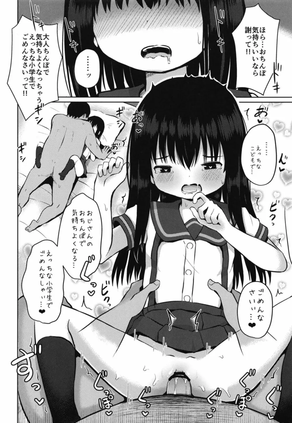 [んつぁてぃむん (yurarin)] 放課後はおじさんと子作り(えっち)してます [DL版] Page.14