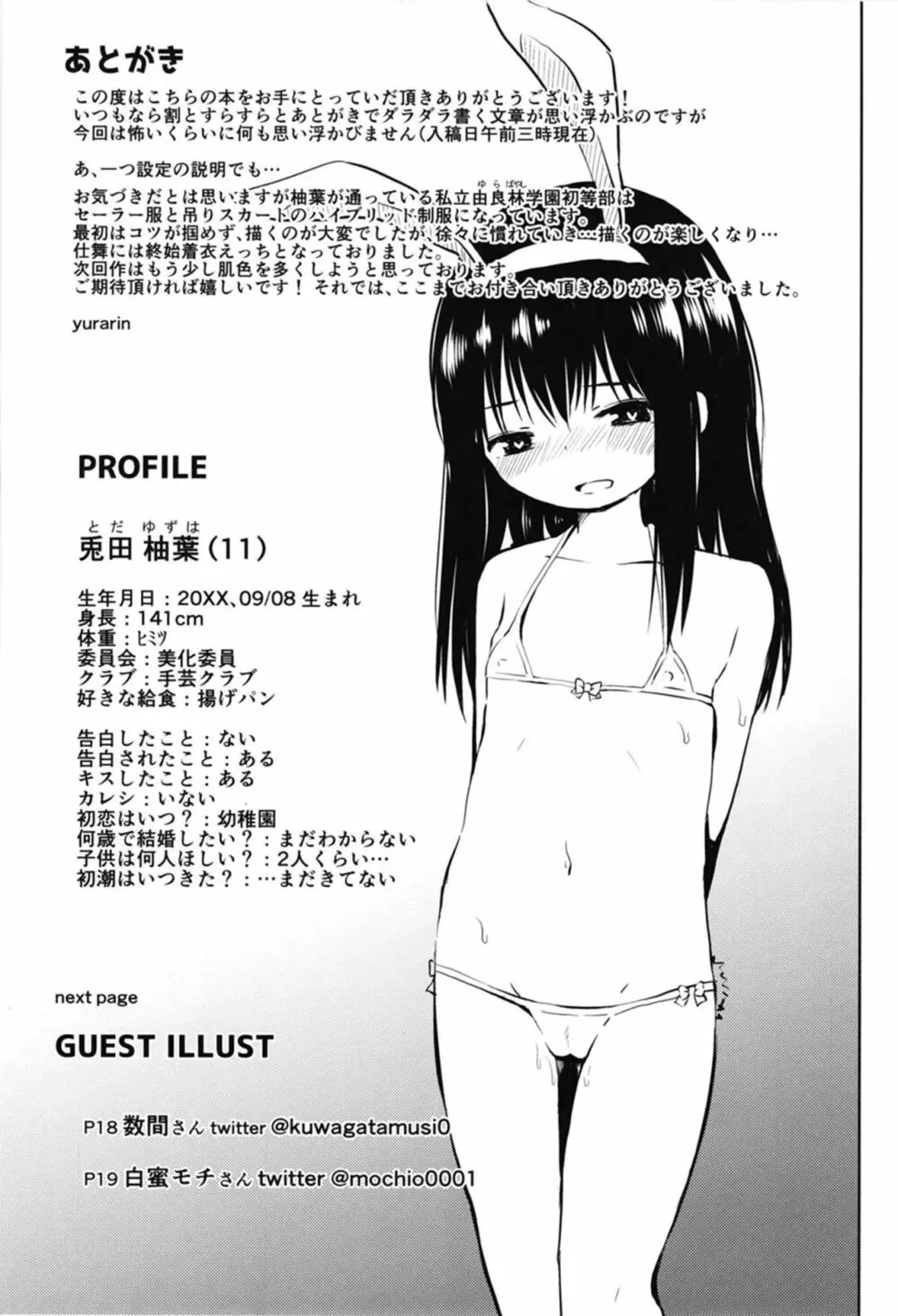 [んつぁてぃむん (yurarin)] 放課後はおじさんと子作り(えっち)してます [DL版] Page.19