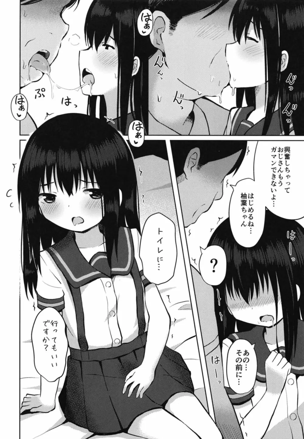 [んつぁてぃむん (yurarin)] 放課後はおじさんと子作り(えっち)してます [DL版] Page.6