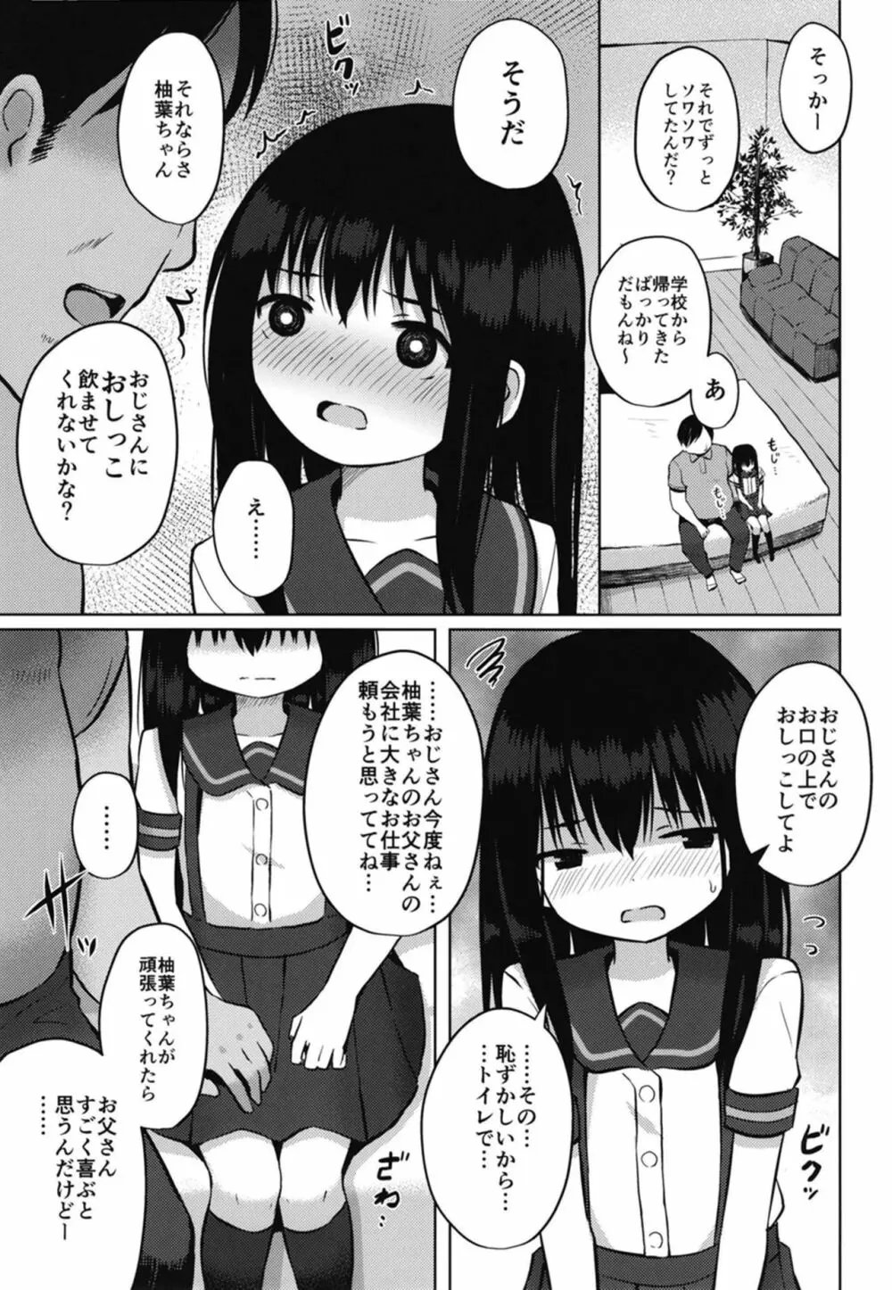 [んつぁてぃむん (yurarin)] 放課後はおじさんと子作り(えっち)してます [DL版] Page.7