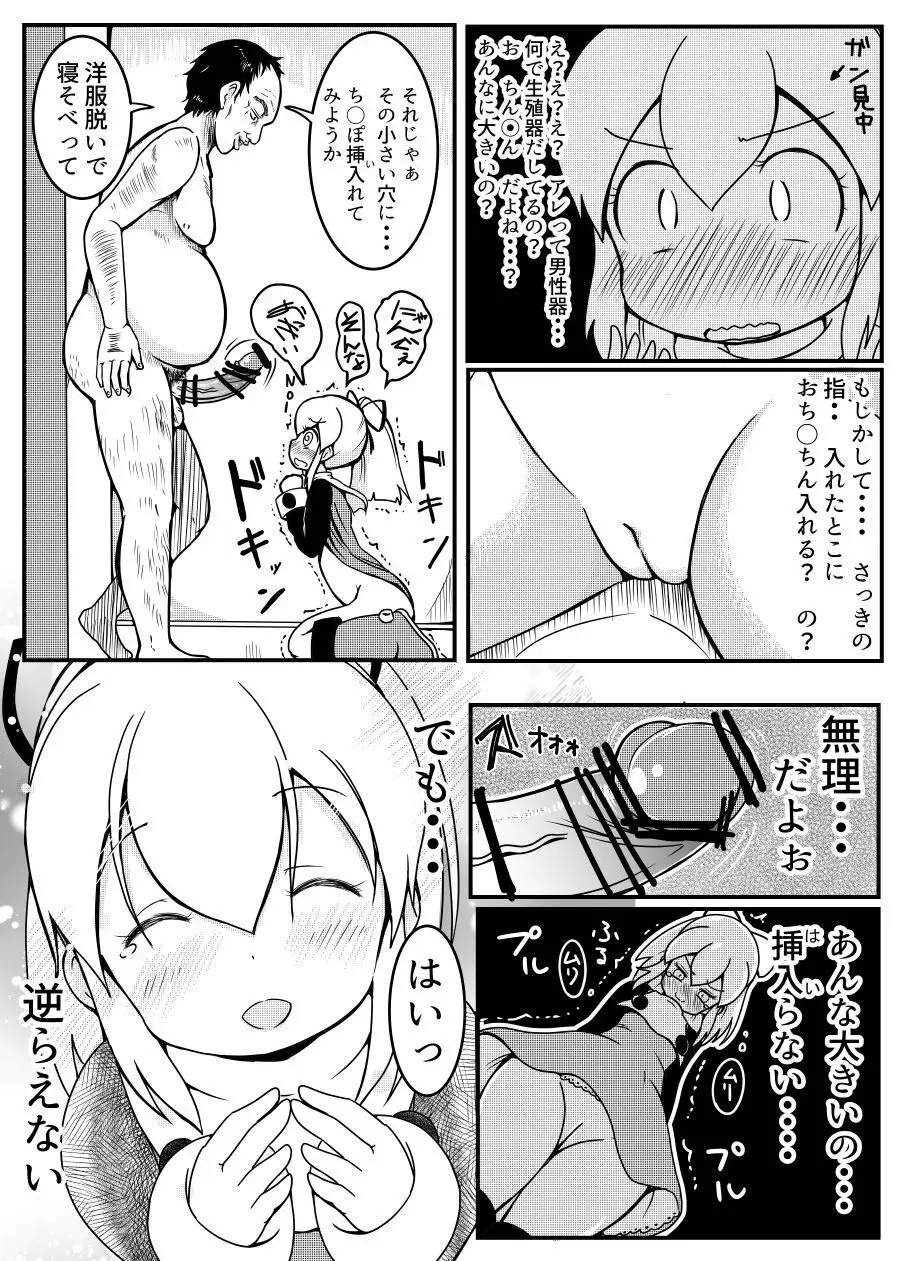 Rを買ってみまして Page.10