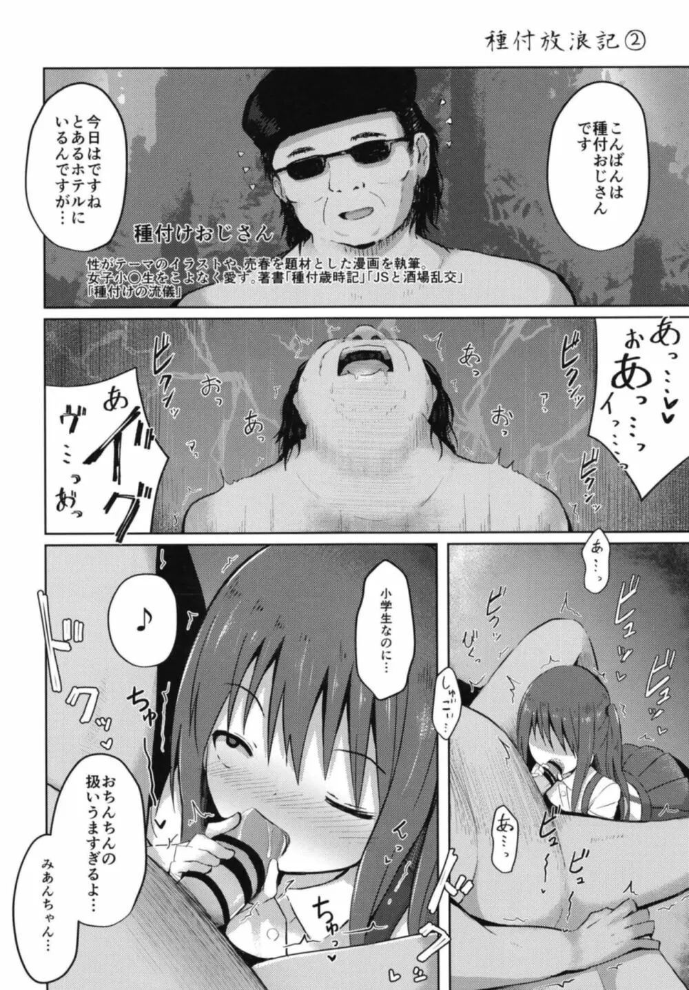 種付けおじさんの種付放浪記 Page.10