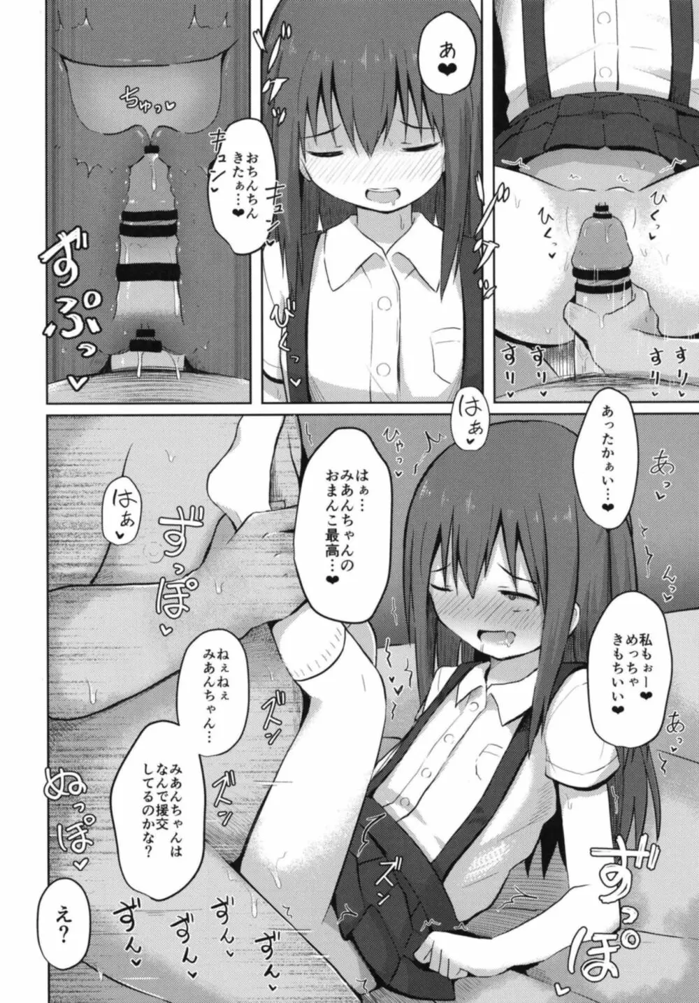 種付けおじさんの種付放浪記 Page.12