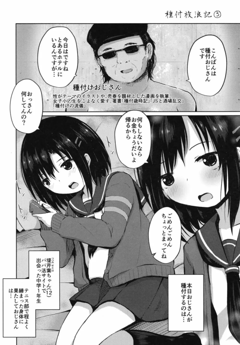 種付けおじさんの種付放浪記 Page.16