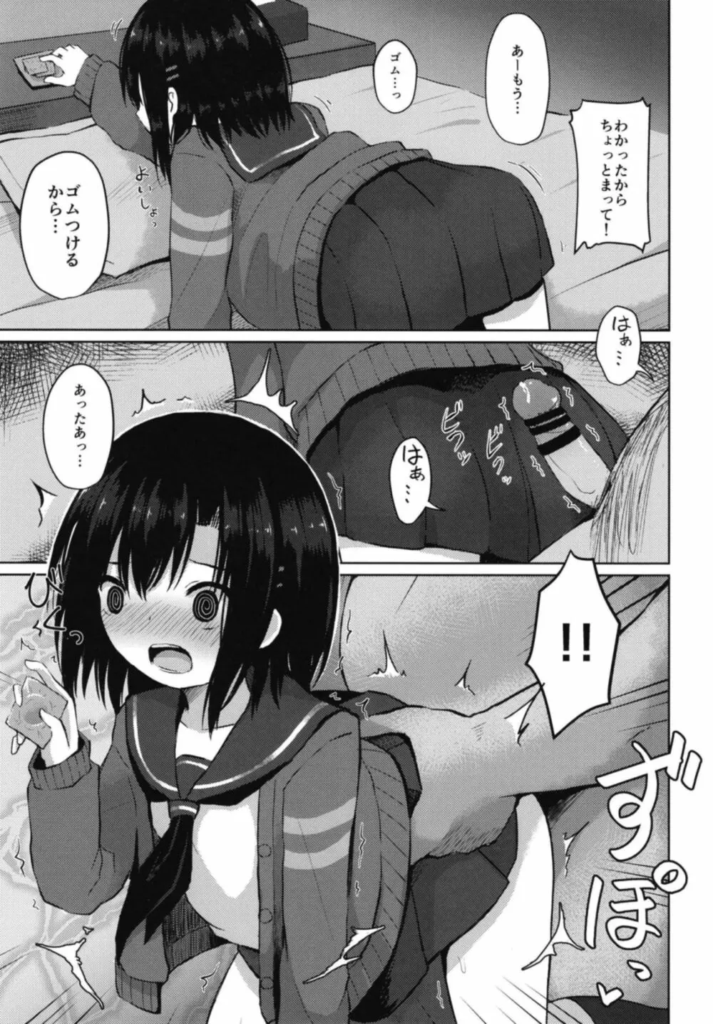 種付けおじさんの種付放浪記 Page.21