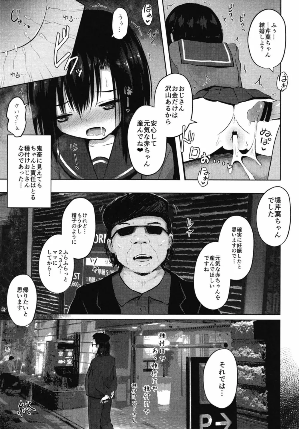 種付けおじさんの種付放浪記 Page.25