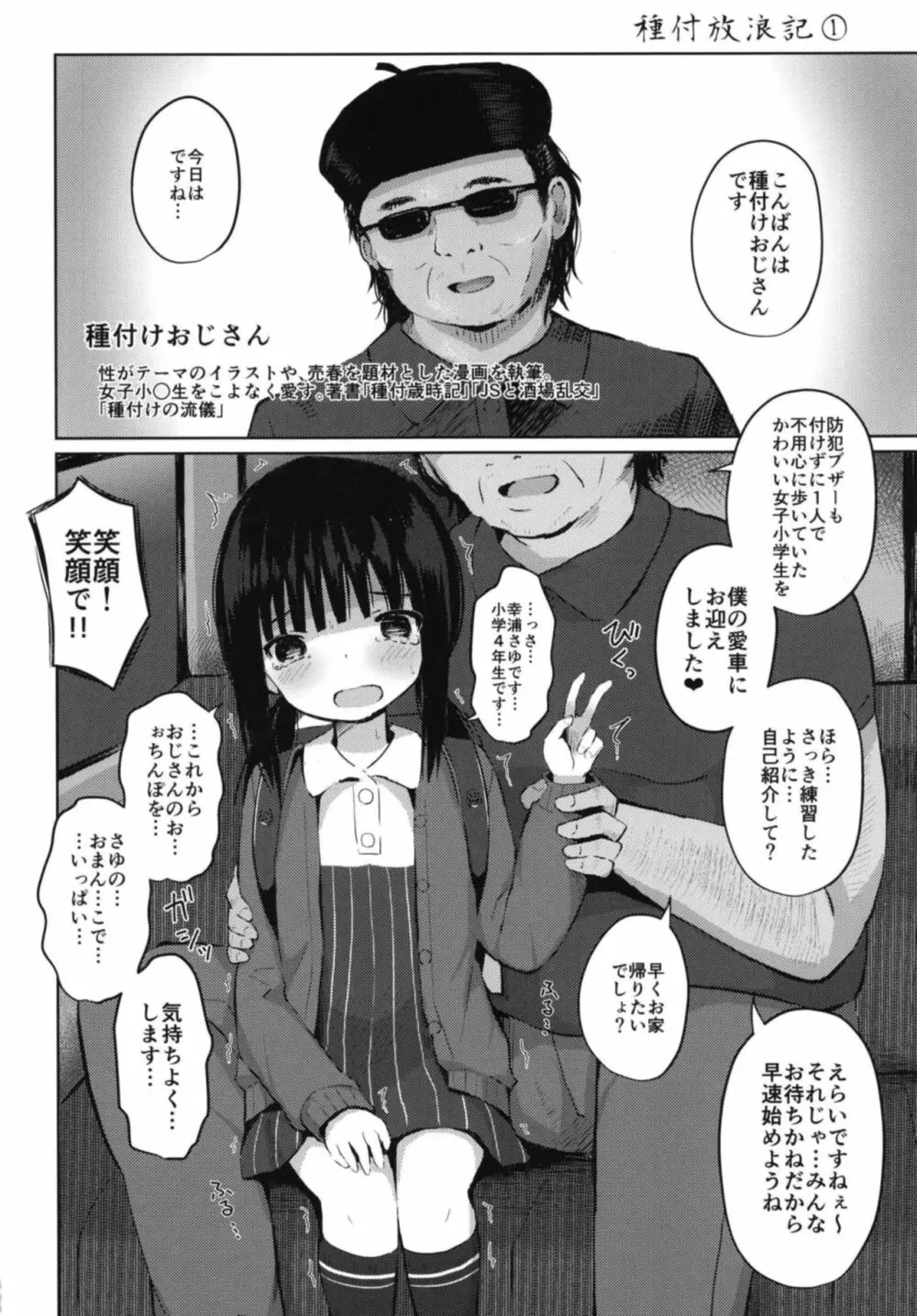 種付けおじさんの種付放浪記 Page.4
