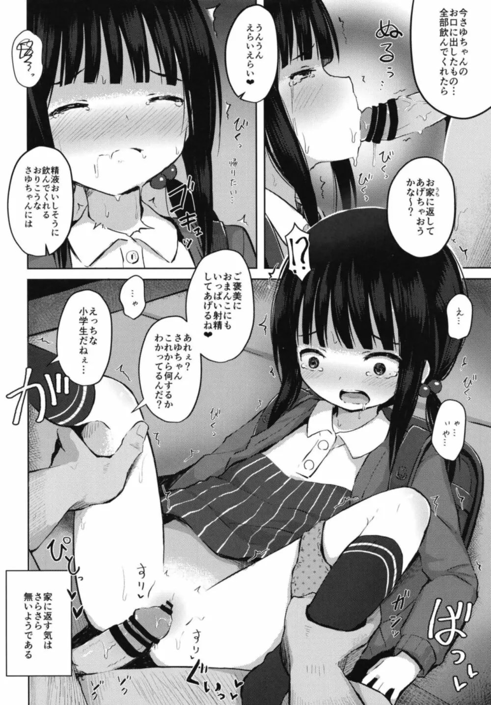 種付けおじさんの種付放浪記 Page.6