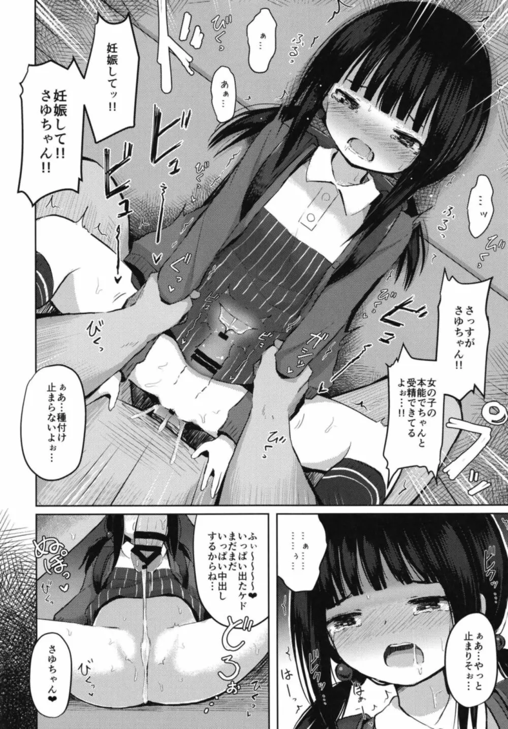 種付けおじさんの種付放浪記 Page.8