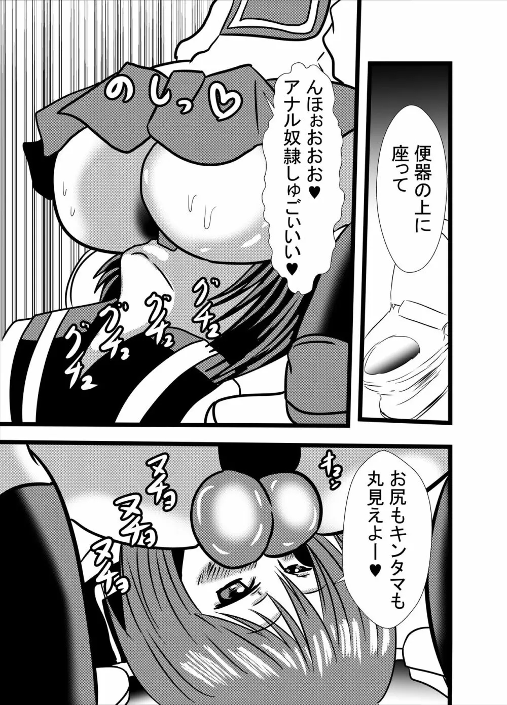 わたしのトリプル男性器3 Page.15