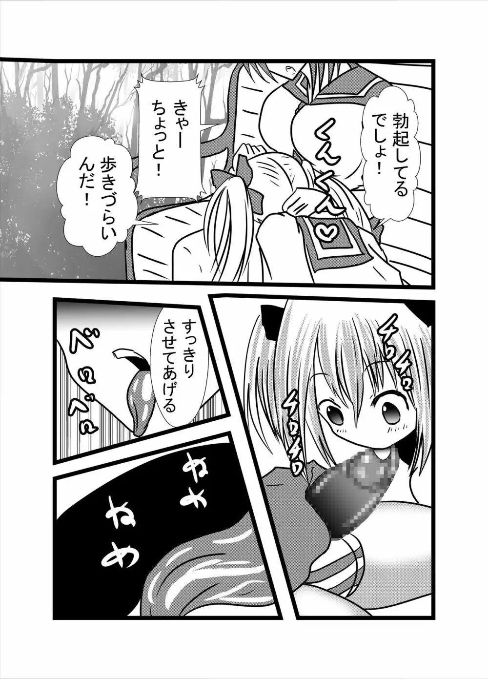 わたしのトリプル男性器3 Page.19