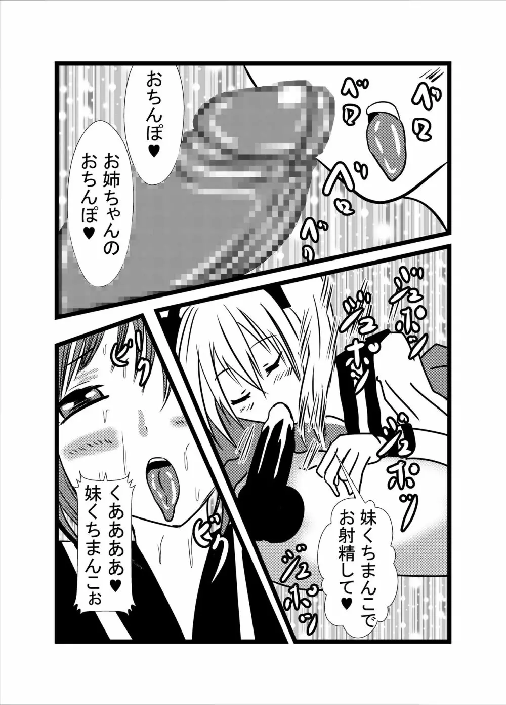 わたしのトリプル男性器3 Page.20