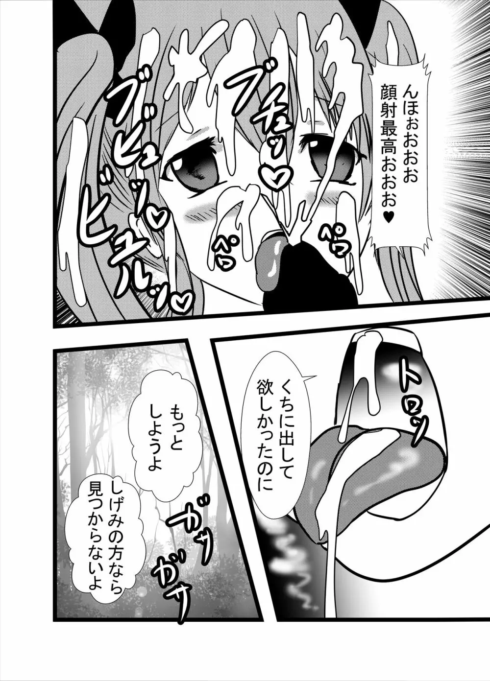 わたしのトリプル男性器3 Page.22