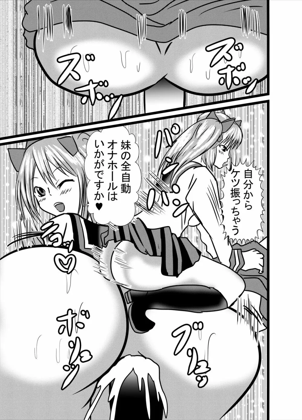 わたしのトリプル男性器3 Page.29