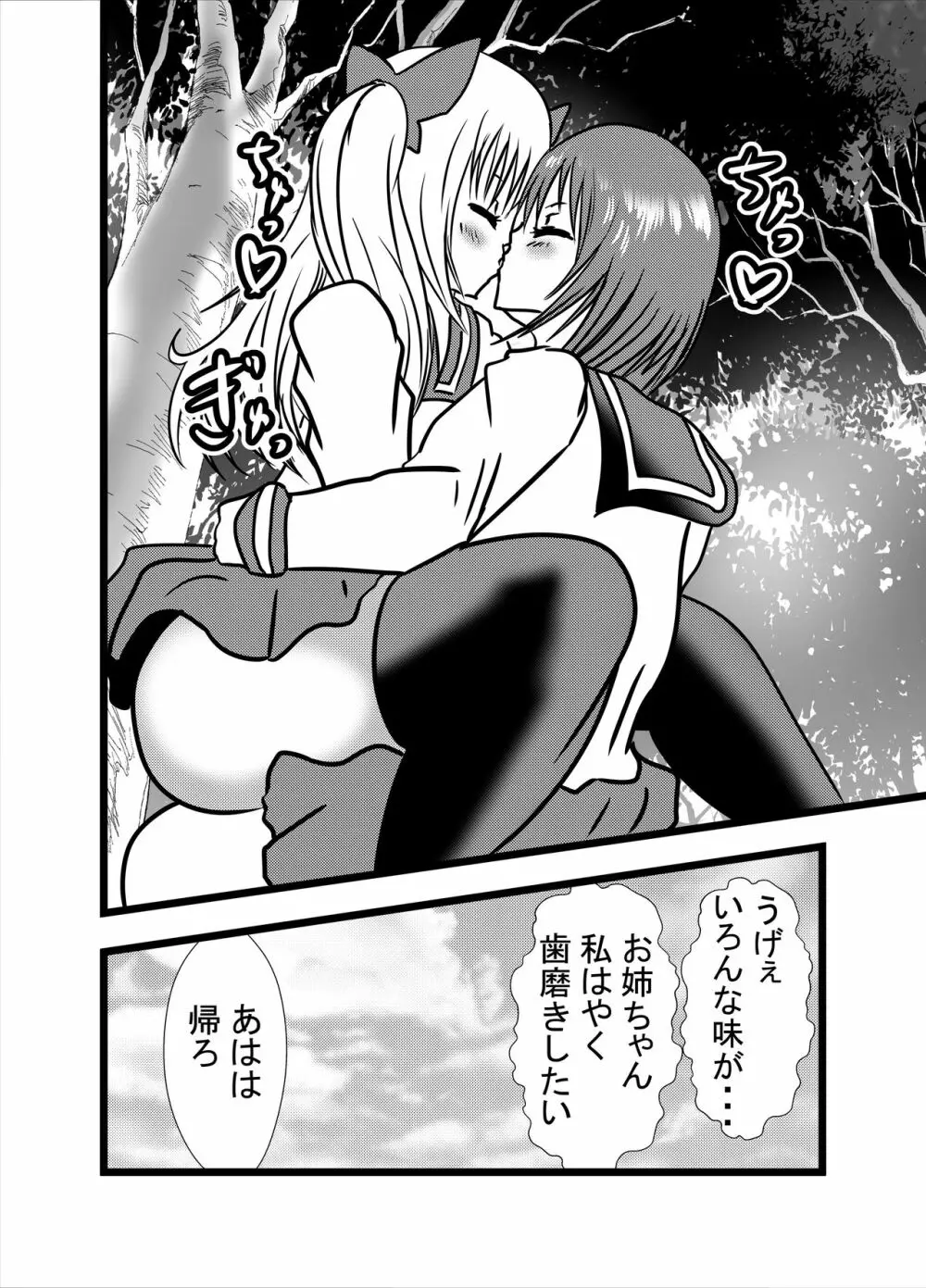 わたしのトリプル男性器3 Page.32