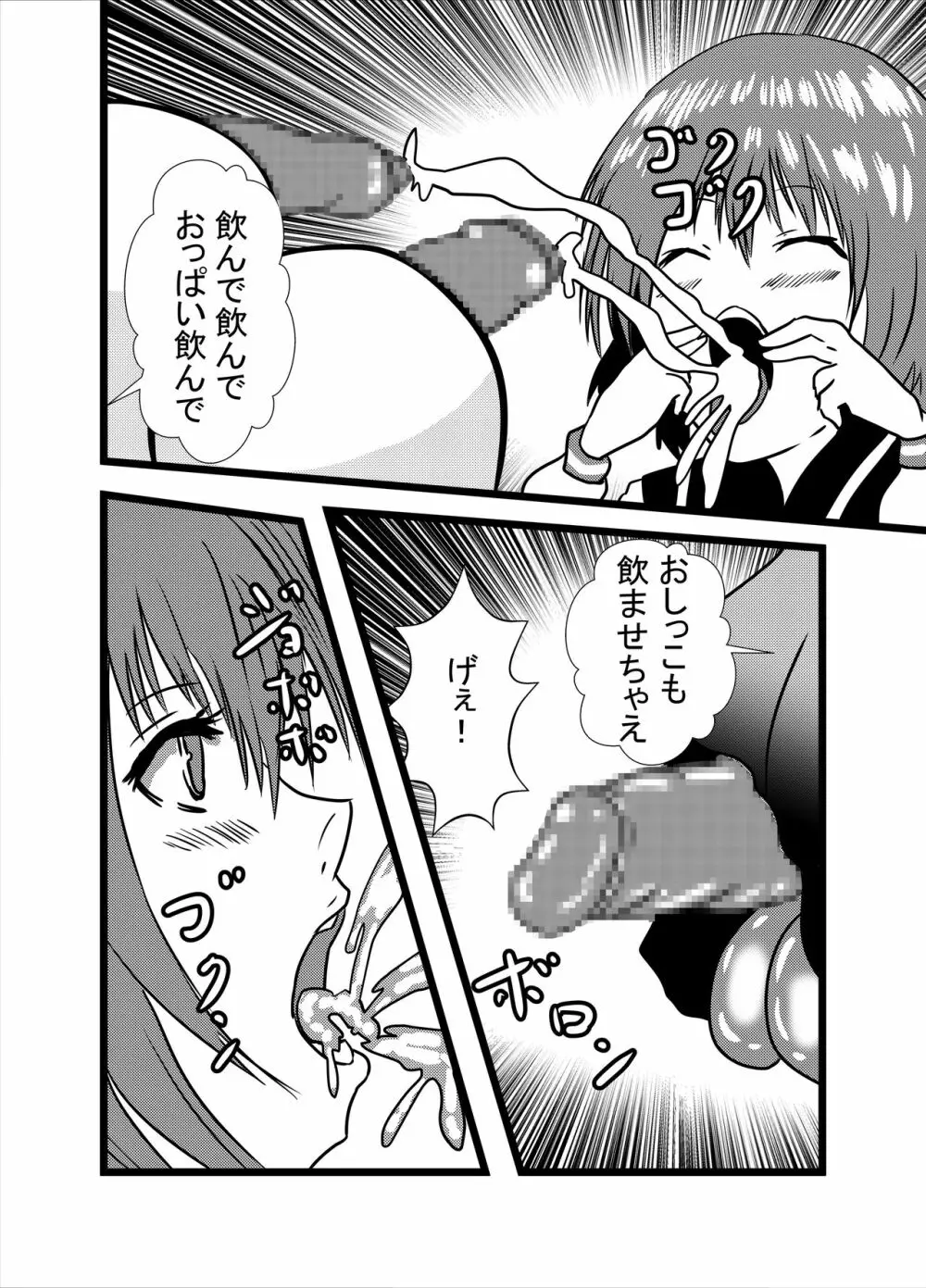 わたしのトリプル男性器3 Page.6