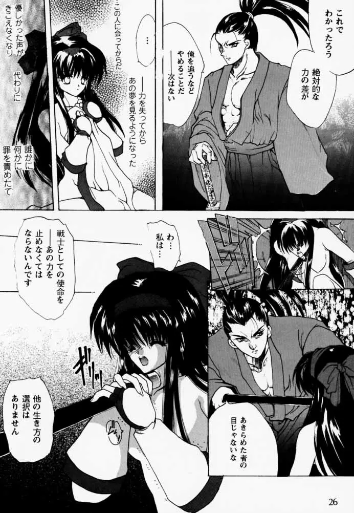 櫻花綺譚 Page.25