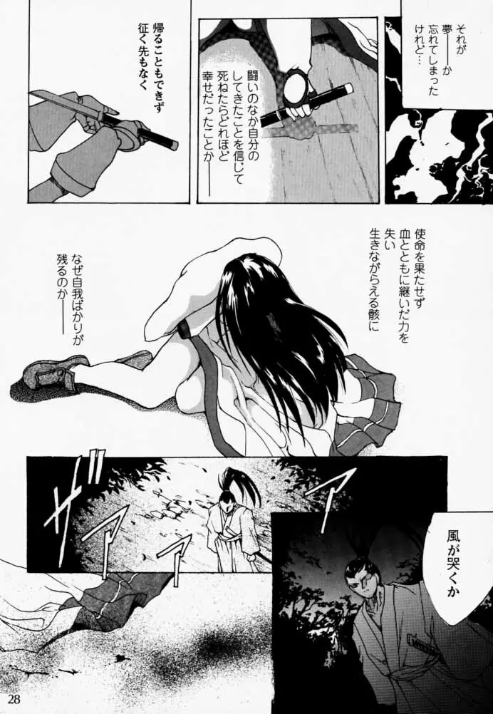 櫻花綺譚 Page.27