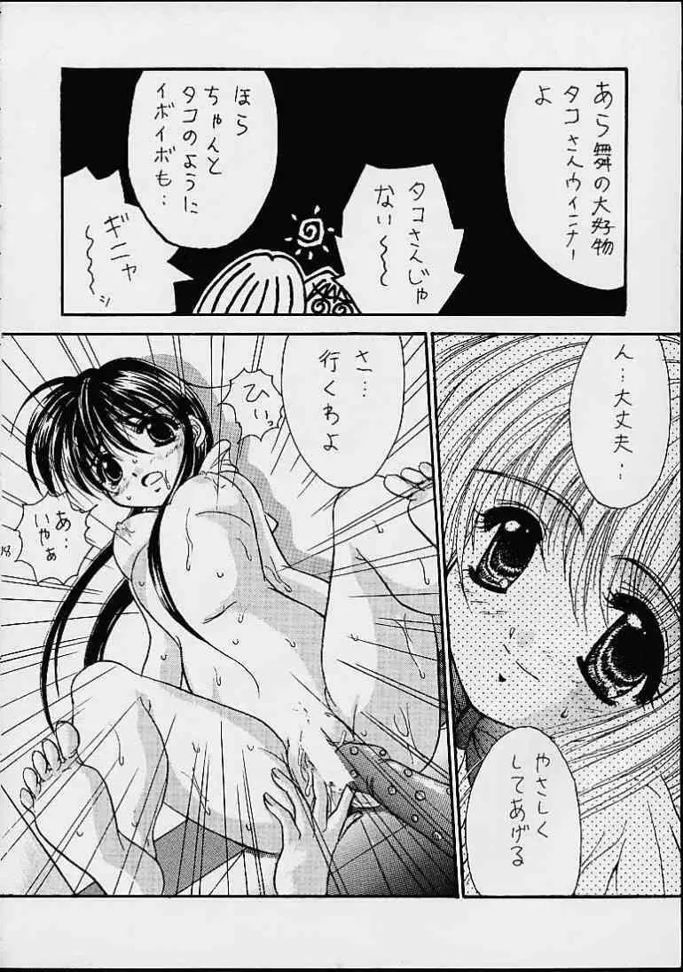 My・舞・舞 Page.17