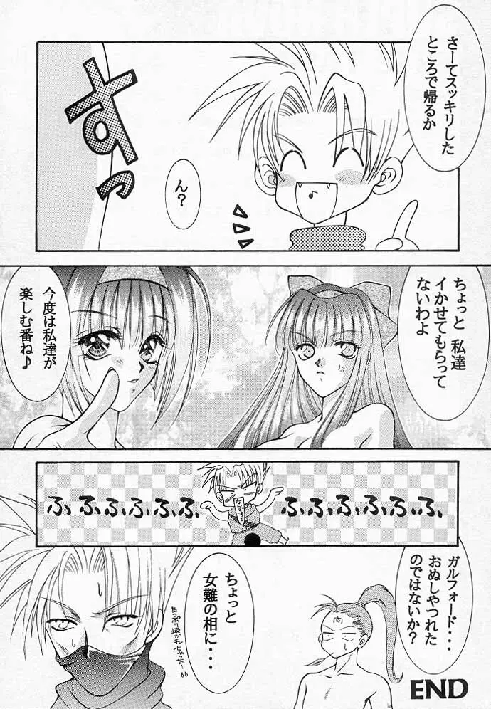 Nakoruru & Rimururu SALVE REGINA Page.18