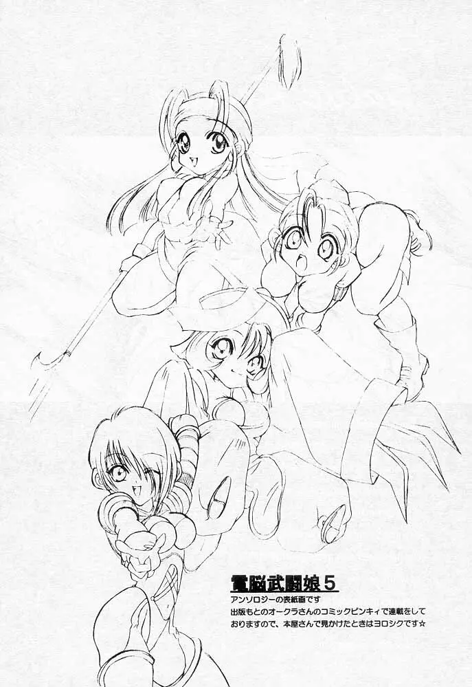 Nakoruru & Rimururu SALVE REGINA Page.22