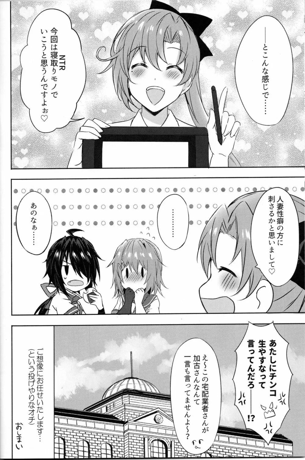 団地妻古鷹～昼下がりの濡事～ Page.19