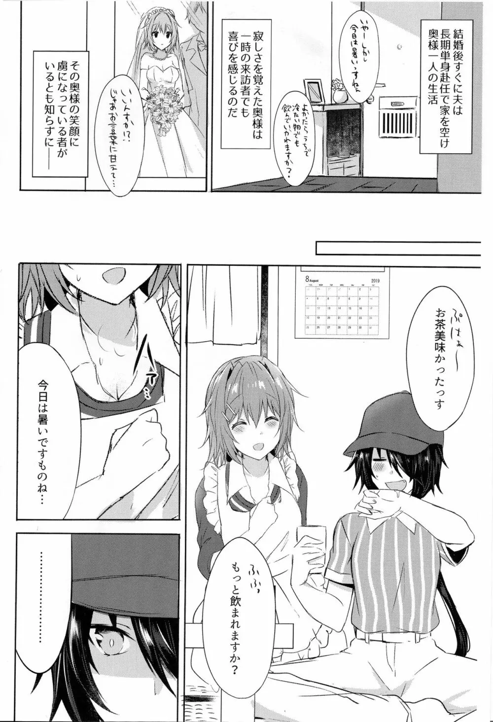 団地妻古鷹～昼下がりの濡事～ Page.5