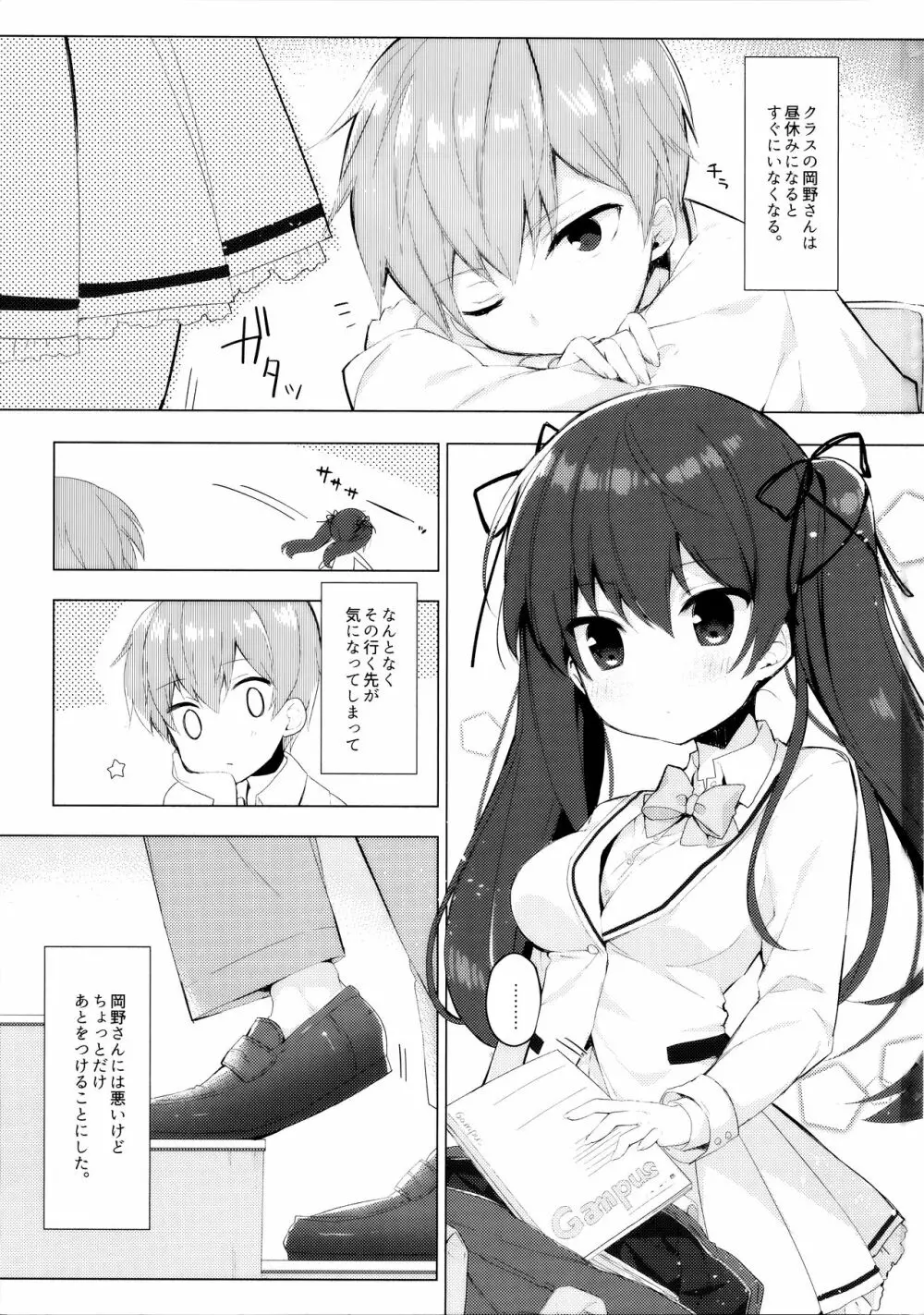 恥ずかしいのであなたの絶頂見せてくださいっ! Page.2