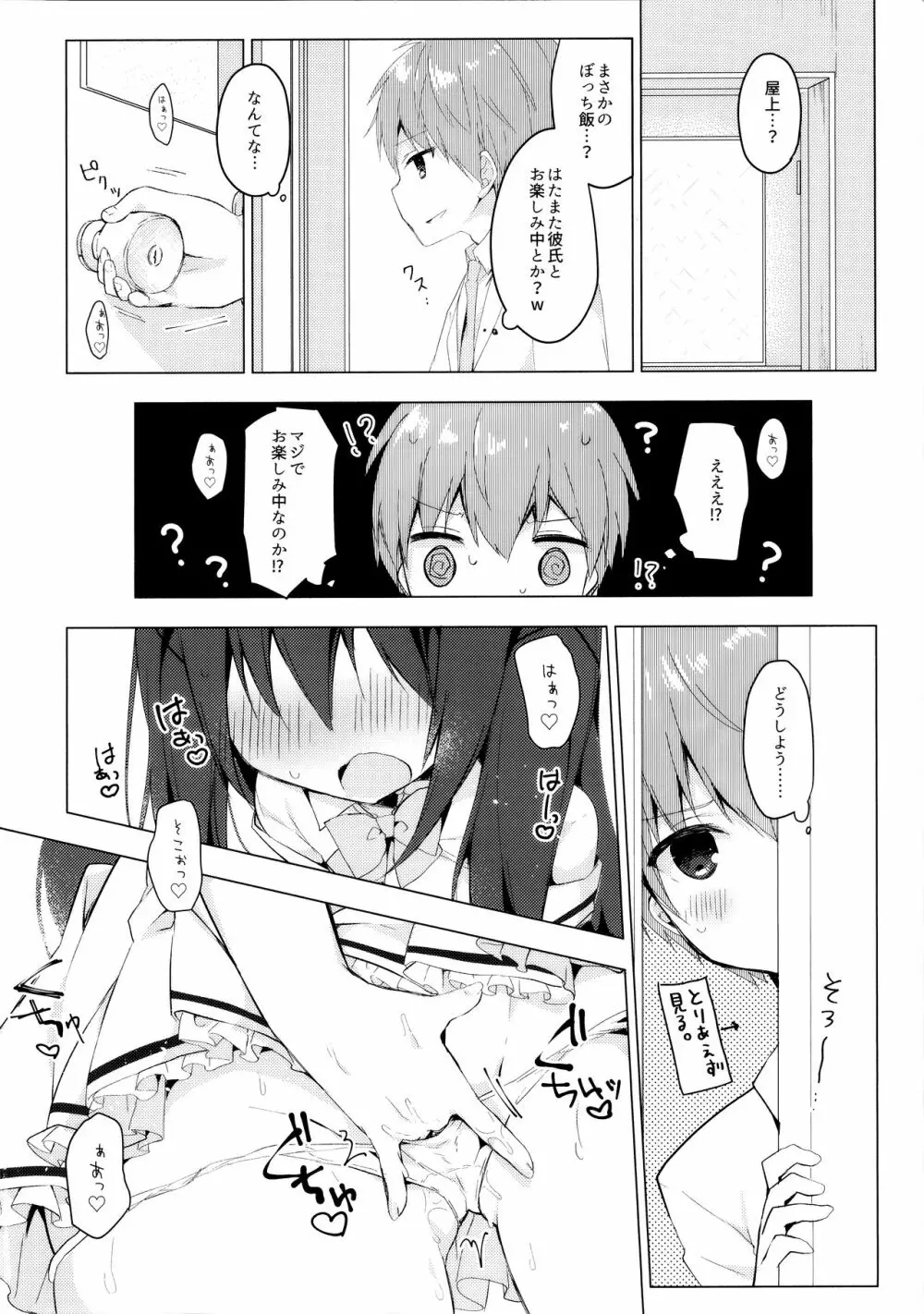 恥ずかしいのであなたの絶頂見せてくださいっ! Page.3