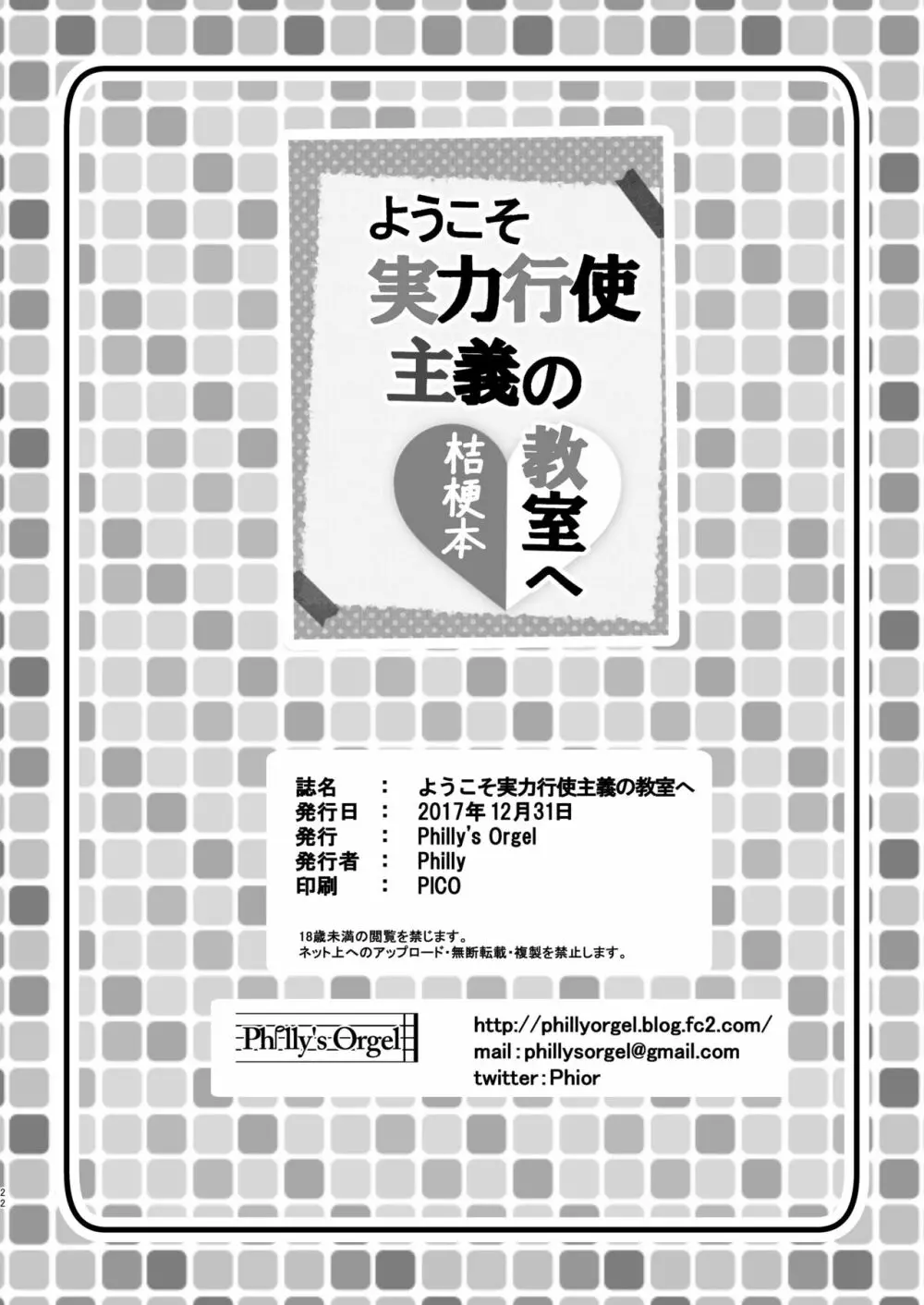 ようこそ実力行使主義の教室へ 桔梗本 Page.22