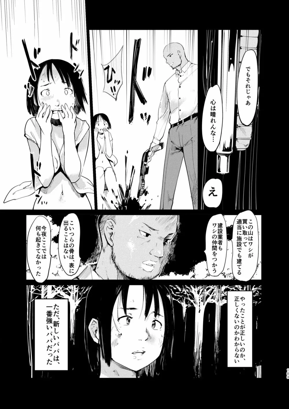 憧れの女 学祭編#4-6 Page.102