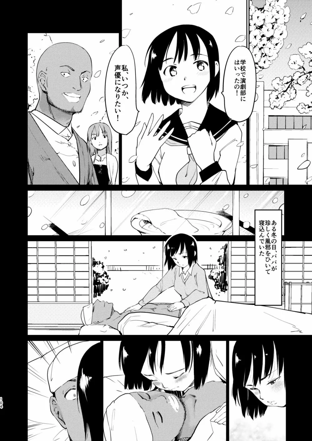 憧れの女 学祭編#4-6 Page.103