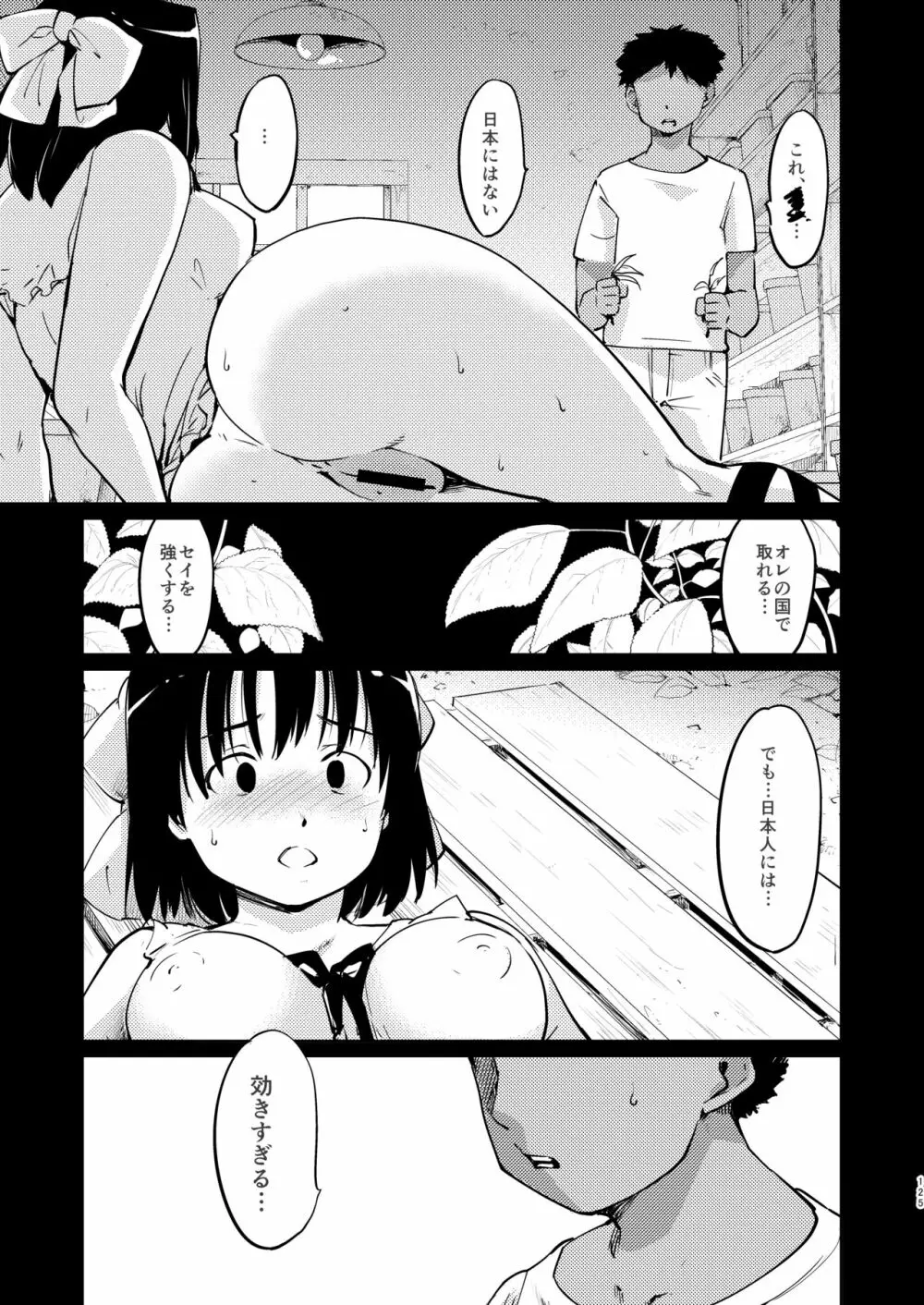 憧れの女 学祭編#4-6 Page.124