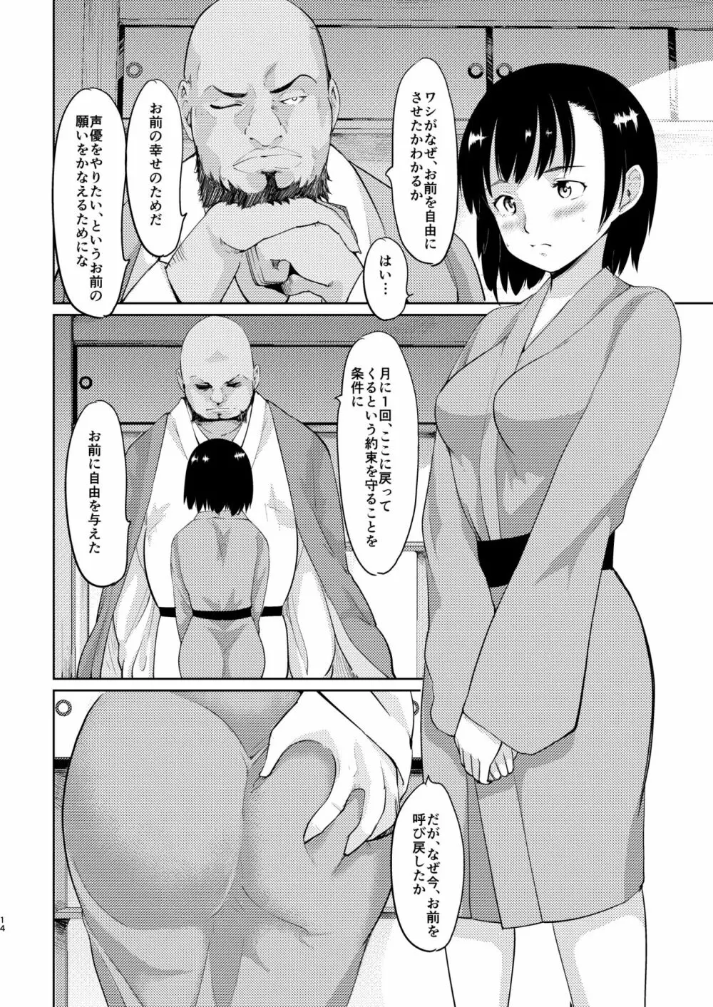 憧れの女 学祭編#4-6 Page.13