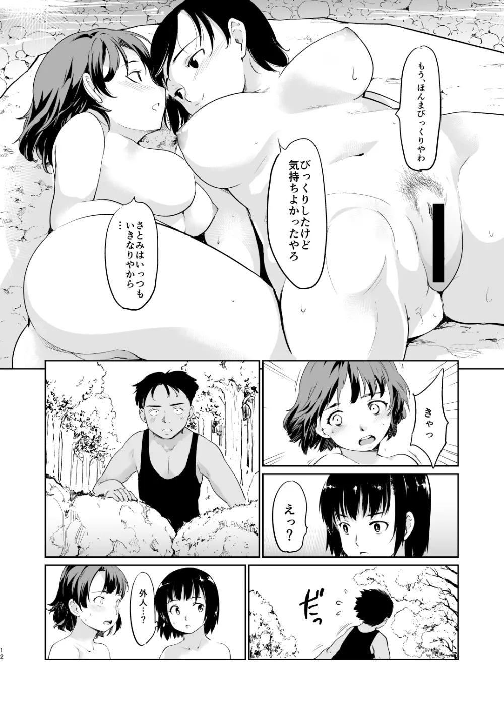 憧れの女 学祭編#4-6 Page.143