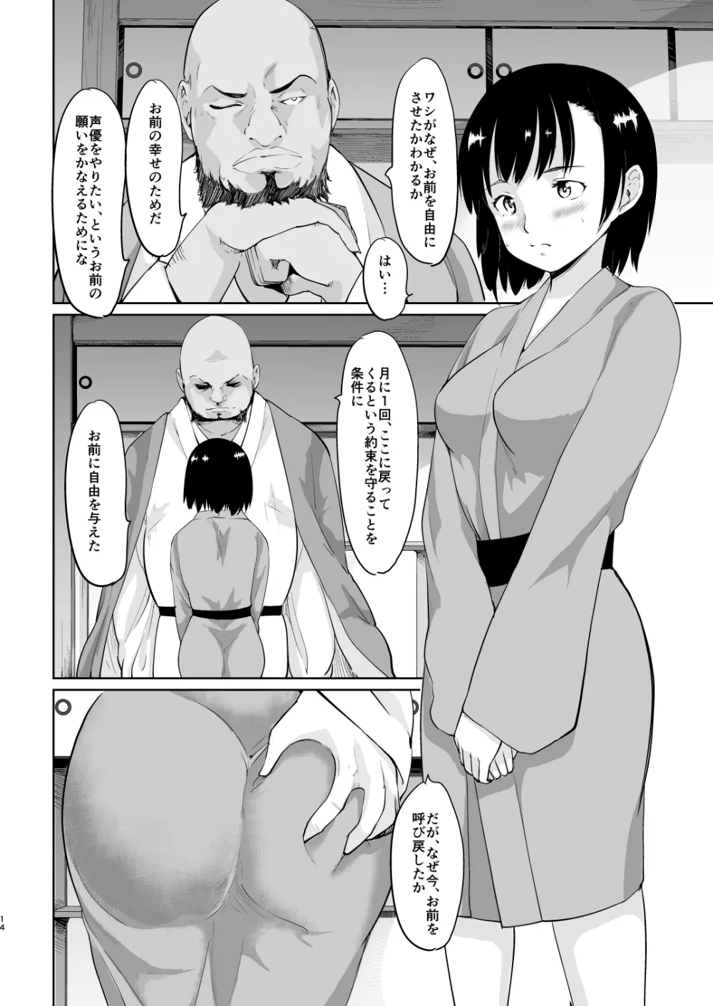 憧れの女 学祭編#4-6 Page.145