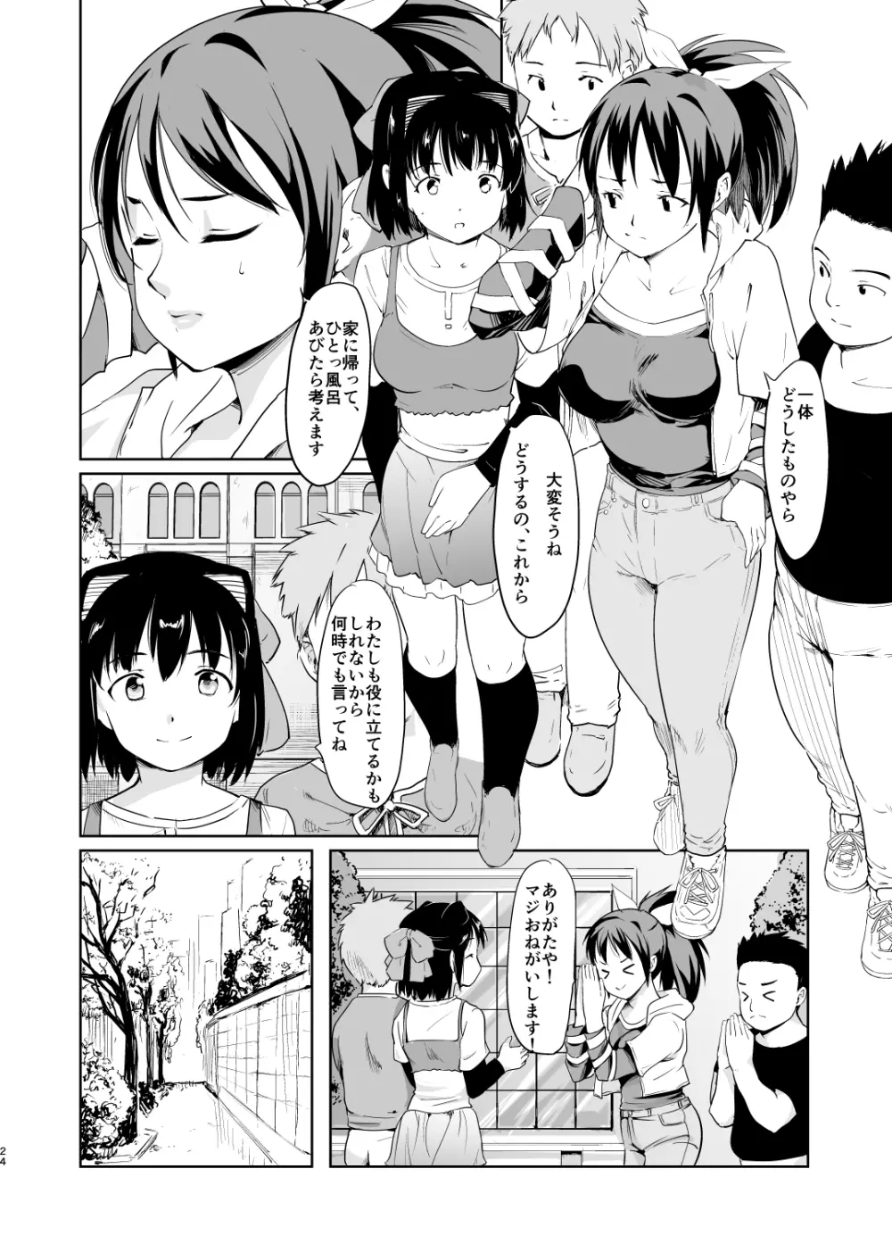 憧れの女 学祭編#4-6 Page.155