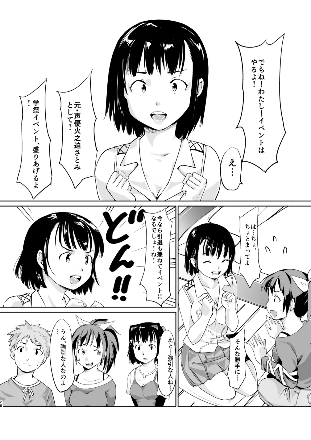 憧れの女 学祭編#4-6 Page.157