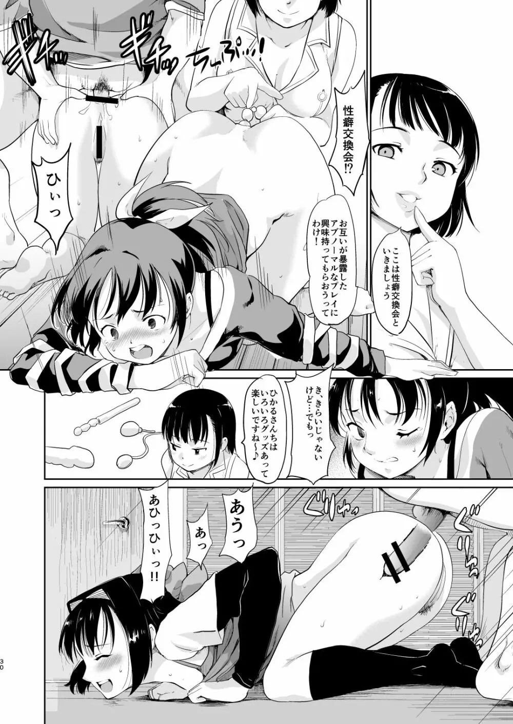 憧れの女 学祭編#4-6 Page.161