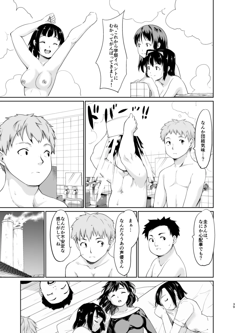 憧れの女 学祭編#4-6 Page.170