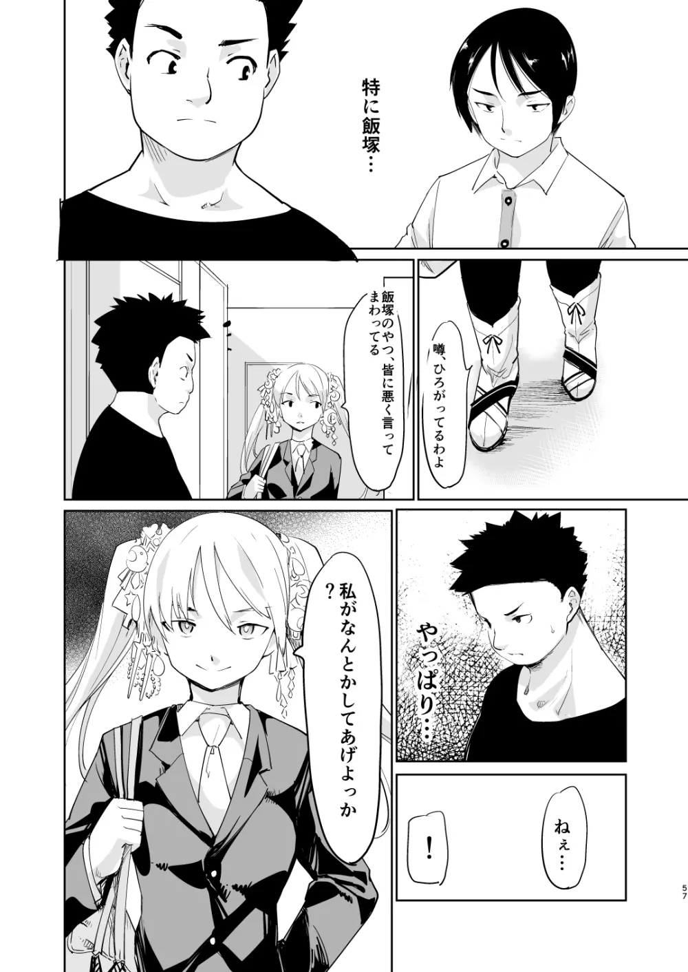 憧れの女 学祭編#4-6 Page.188